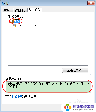 连接不是私密连接怎么解除 如何解决Chrome浏览器连接不是私密连接的问题
