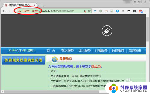 连接不是私密连接怎么解除 如何解决Chrome浏览器连接不是私密连接的问题