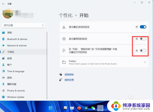 windows11关闭最近使用的文件 Windows 11怎样设置不显示最近访问的文件