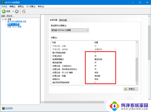 电脑fps怎么调高 提高游戏帧率的NVIDIA显卡设置技巧