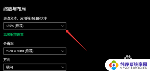 win10笔记本字体大小怎么调整 怎样在Win10中改变字体大小