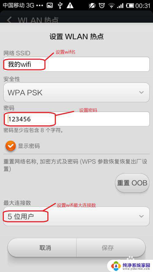 如何连接手机热点共享网络 手机如何设置wifi热点密码