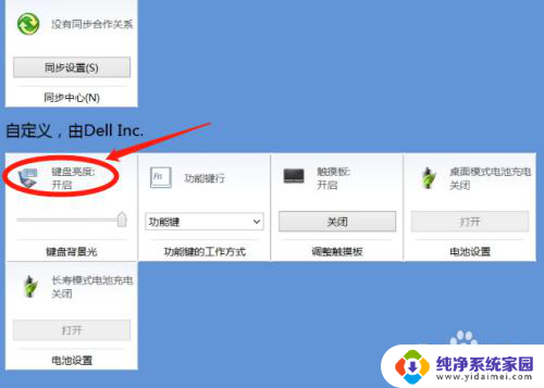 戴尔电脑键盘发光怎么弄 戴尔笔记本键盘灯怎么打开