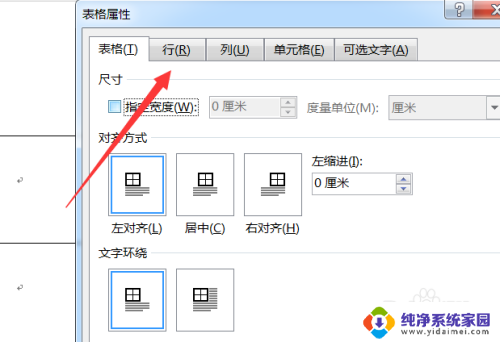 word里面的表格怎么调整行高 修改表格行高的方法