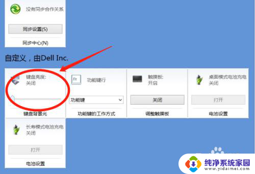 戴尔电脑键盘发光怎么弄 戴尔笔记本键盘灯怎么打开