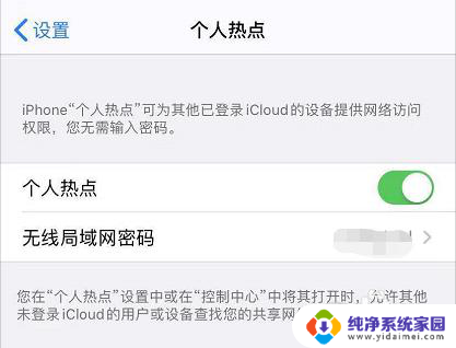 苹果怎么用usb给电脑开热点 台式电脑如何使用iPhone手机热点进行上网