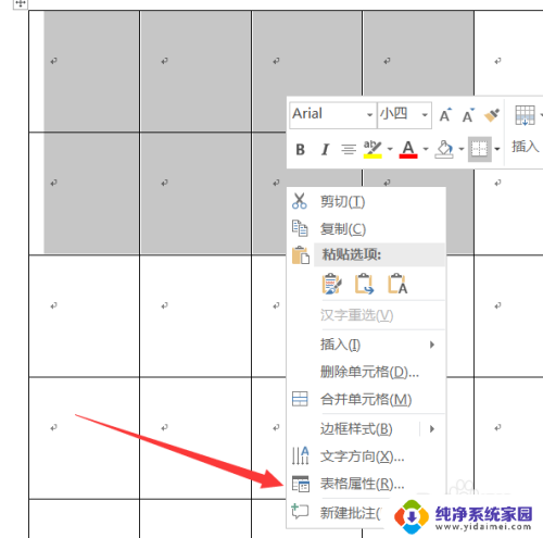 word里面的表格怎么调整行高 修改表格行高的方法