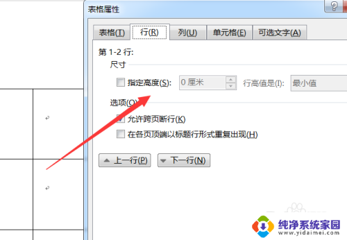 word里面的表格怎么调整行高 修改表格行高的方法