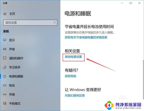 win10电源恢复默认设置 如何重置win10电源和睡眠设置为默认值