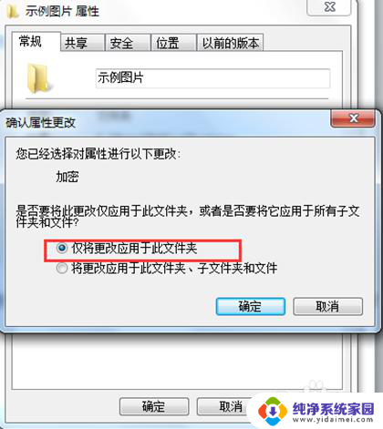 如何给相册照片加密 电脑照片文件夹加密教程