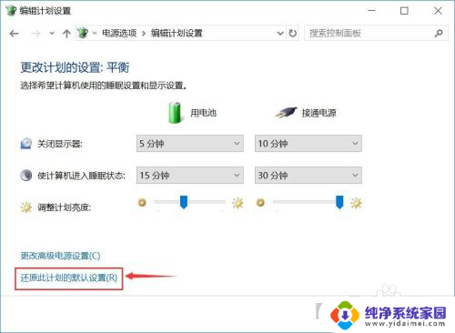 win10电源恢复默认设置 如何重置win10电源和睡眠设置为默认值