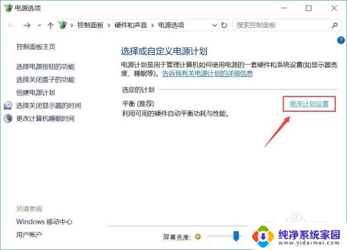 win10电源恢复默认设置 如何重置win10电源和睡眠设置为默认值