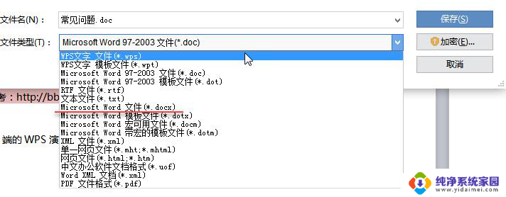 wps我的文件本来是 doc 的怎样换成docx 在wps中将我的文件从doc转换为docx的步骤