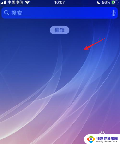 苹果小组件怎么关闭 苹果iOS 13负一屏小组件关闭方法