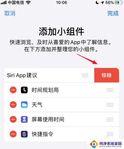 苹果小组件怎么关闭 苹果iOS 13负一屏小组件关闭方法