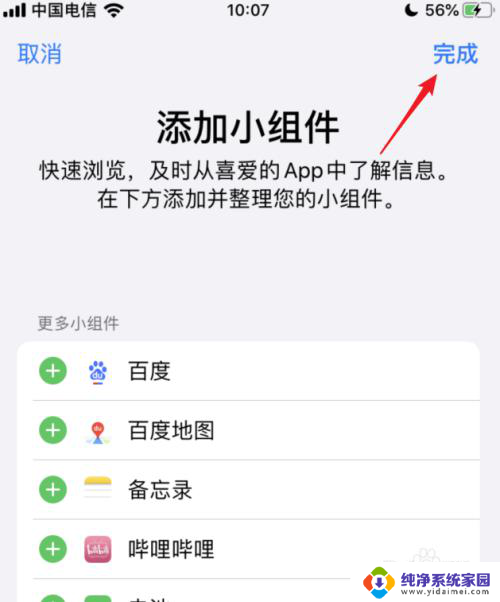 苹果小组件怎么关闭 苹果iOS 13负一屏小组件关闭方法