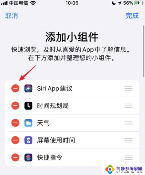 苹果小组件怎么关闭 苹果iOS 13负一屏小组件关闭方法