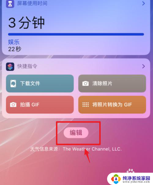 苹果小组件怎么关闭 苹果iOS 13负一屏小组件关闭方法