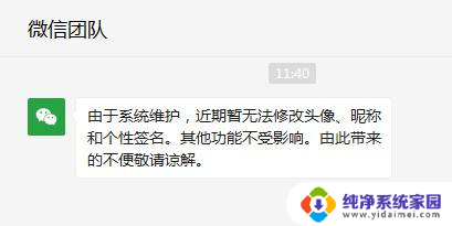 微信卸载后再安装怎么恢复聊天记录 微信显示系统维护的解决方法