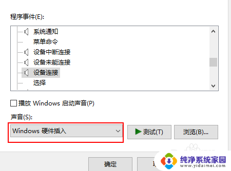 电脑连接声音 Windows 10 如何调整设备连接时的声音提示