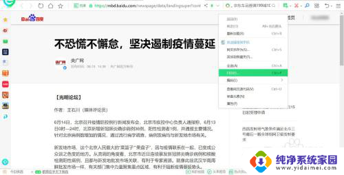 网页上的pdf怎么转换成word 如何将网页保存为PDF文件