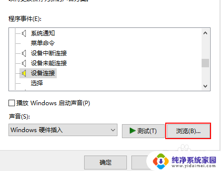 电脑连接声音 Windows 10 如何调整设备连接时的声音提示