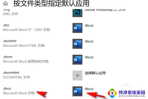 设置文件默认打开方式为word 怎样将Word文档的默认打开程序设置为Microsoft Word