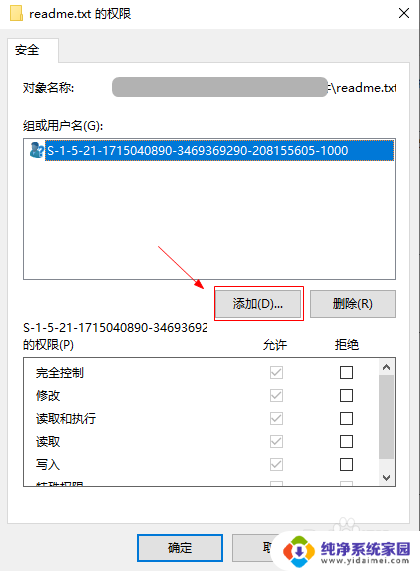 电脑文件没有权限访问怎么办 Windows 10提示没有权限打开文件的解决方法