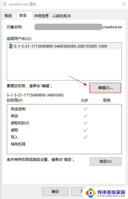 电脑文件没有权限访问怎么办 Windows 10提示没有权限打开文件的解决方法