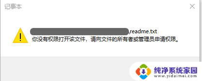 电脑文件没有权限访问怎么办 Windows 10提示没有权限打开文件的解决方法