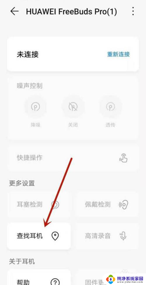 华为手机蓝牙搜索不到耳机怎么办 华为耳机丢失后如何找回
