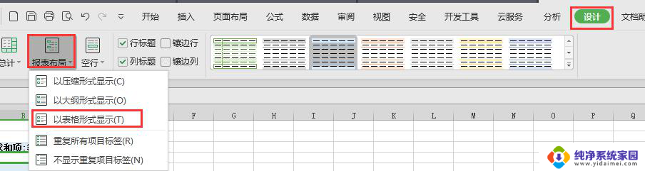 wps数据透视表不在同一行 wps数据透视表行列不在同一行