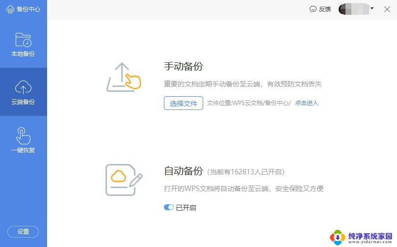wps如何关闭本地自动备份 如何关闭wps的本地文件自动备份