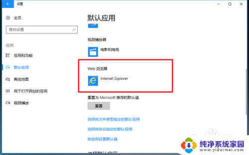 win10设置ie默认浏览器 Win10系统怎么将IE浏览器设为默认浏览器