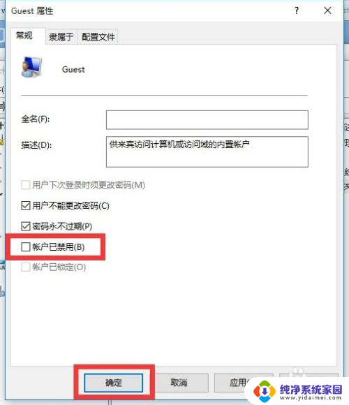 win10怎么来宾账户 Win10正式版Guest来宾账户开启教程