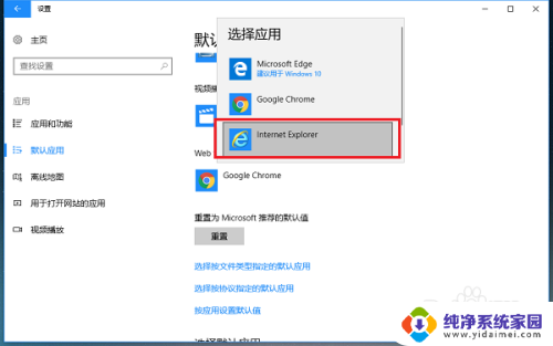 win10设置ie默认浏览器 Win10系统怎么将IE浏览器设为默认浏览器