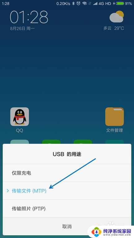 手机怎样用usb线连接电脑 手机通过USB线传送文件到电脑的方法
