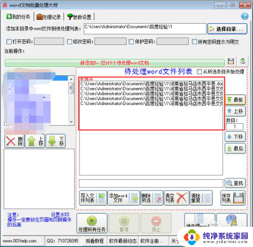 批量修改多个word文件内容 word文档内容同时批量修改技巧