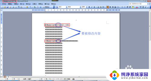 批量修改多个word文件内容 word文档内容同时批量修改技巧