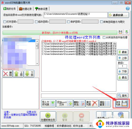 批量修改多个word文件内容 word文档内容同时批量修改技巧