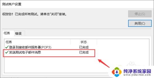 outlook邮箱能接收邮件,发不了邮件 outlook收邮件功能正常但发送不了邮件怎么解决