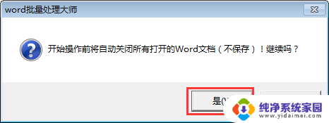 批量修改多个word文件内容 word文档内容同时批量修改技巧