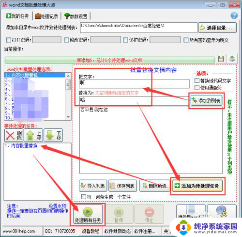 批量修改多个word文件内容 word文档内容同时批量修改技巧