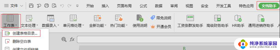 wps怎么更换目录 wps怎么更换目录格式