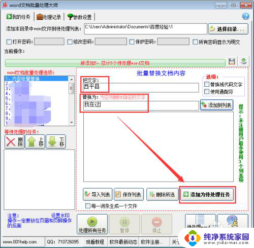 批量修改多个word文件内容 word文档内容同时批量修改技巧