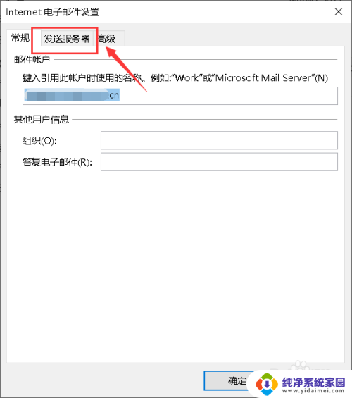 outlook邮箱能接收邮件,发不了邮件 outlook收邮件功能正常但发送不了邮件怎么解决