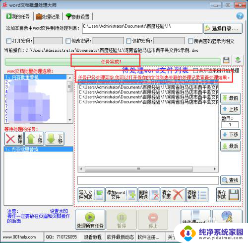 批量修改多个word文件内容 word文档内容同时批量修改技巧