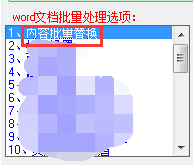 批量修改多个word文件内容 word文档内容同时批量修改技巧