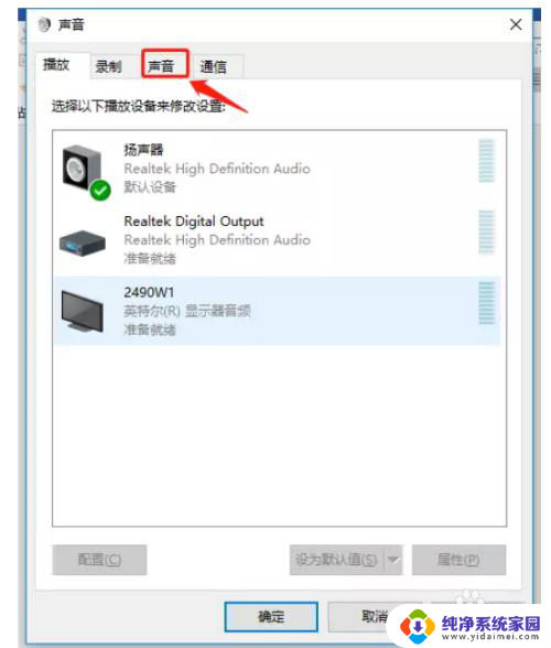 windows10提示音怎么关 WIN10系统如何关闭消息提示音