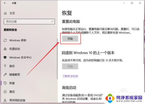 win10自动恢复系统 Win10如何自动恢复系统到出厂设置